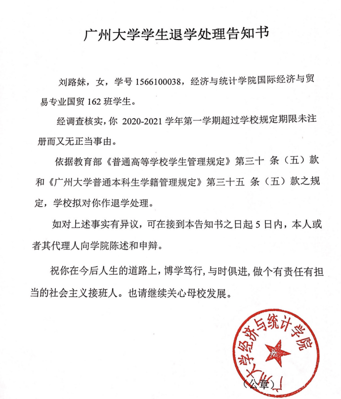 对姚正等三名学生退学处理的公示 广州大学经济与统计学院